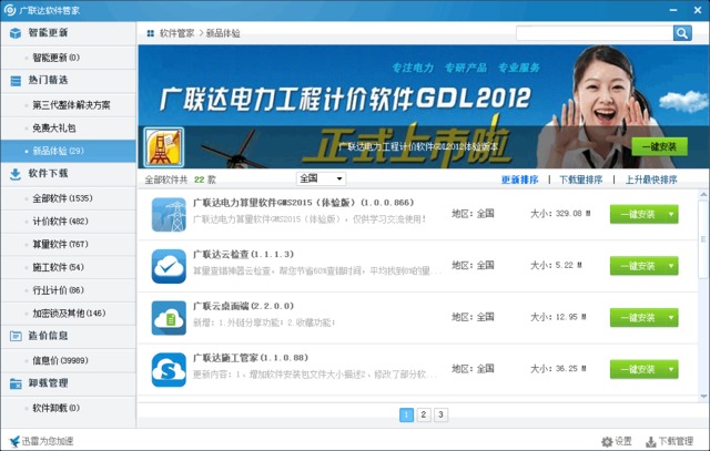 广联达G+工作台 5.2.44.3642 最新免费版