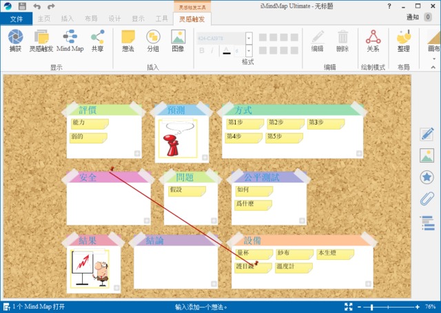 iMindMap9中文版 9.0.265 最新版 手绘思维导图软件