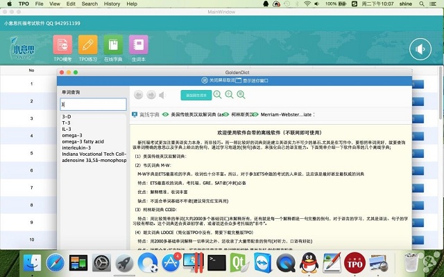 小意思托福考试软件Mac版 1.2 Mac版