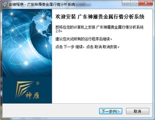 广东神雁贵金属行情分析系统 2.0 免费版