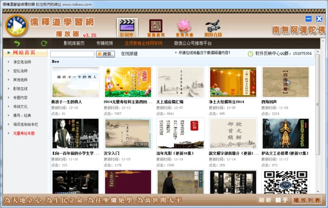儒释道学习网播放器 3.3 最新版