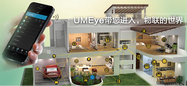 UMEye家庭版 2.4.2.6 windows版