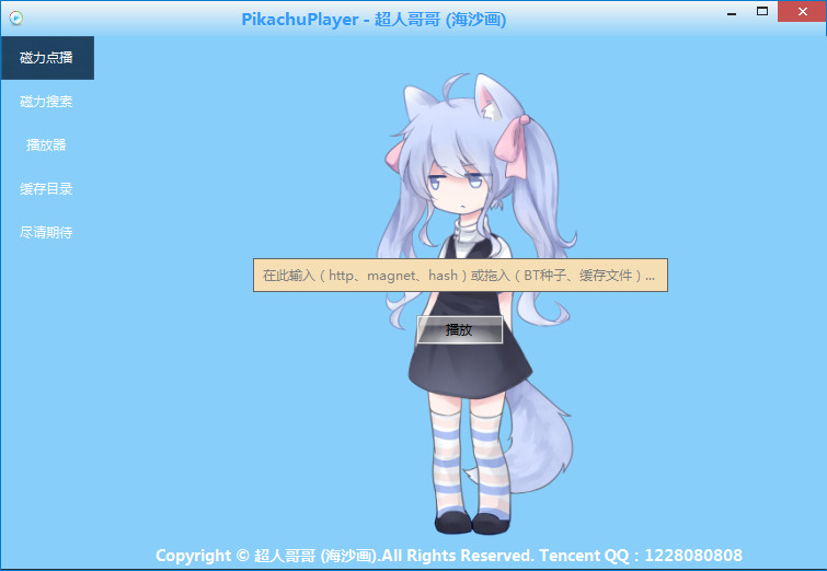 Pikachu Player 1.0.0 绿色免费版
