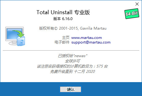 彻底卸载软件Total Uninstall 6.15.0.320 专业版（已注册）