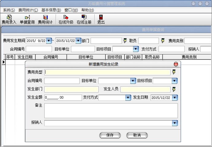 万能费用分摊管理系统