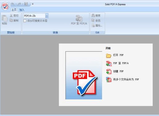 Solid PDF/A Express（PDF/A创建转换）