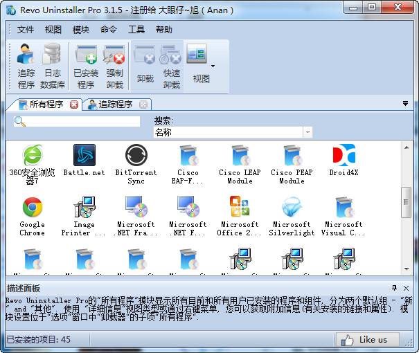 Revo Uninstaller Pro（软件彻底卸载工具）