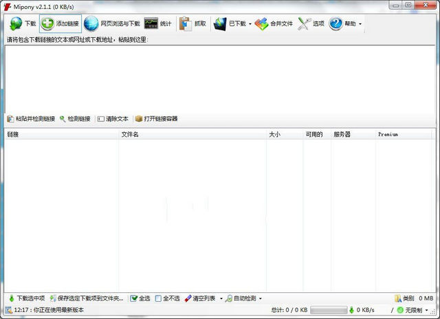 Mipony（网盘自动下载管理器） 3.0.5 中文版