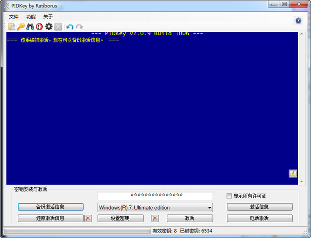 PIDKey（Windows/Office密钥批量检测）