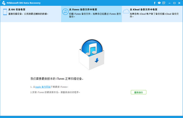 4Videosoft iOS Data Recovery（IOS数据恢复） 8.0.50 中文汉化版