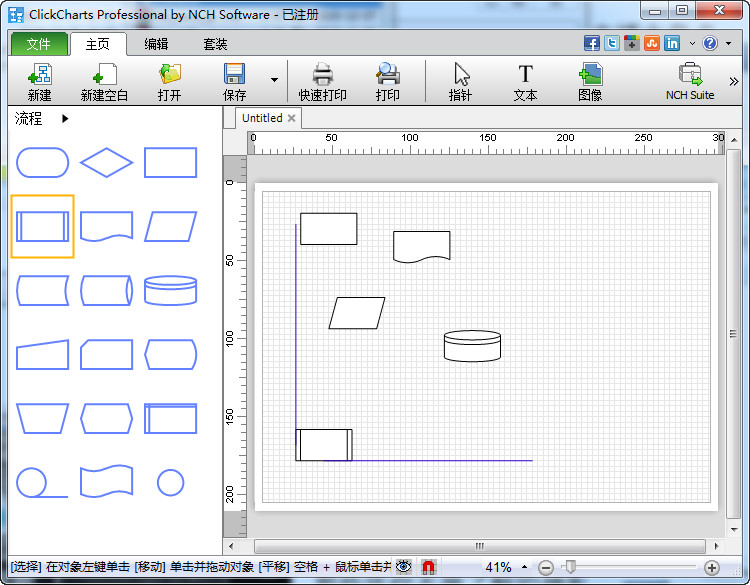NCH ClickCharts Pro（轻量级流程图绘制工具） 3.01 中文绿色免费版