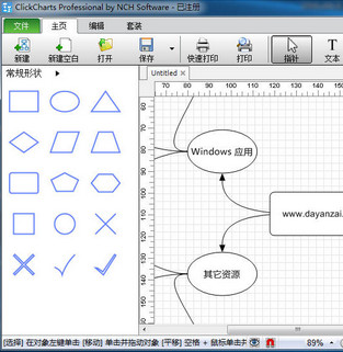 NCH ClickCharts Pro（轻量级流程图绘制工具） 3.01 中文绿色免费版