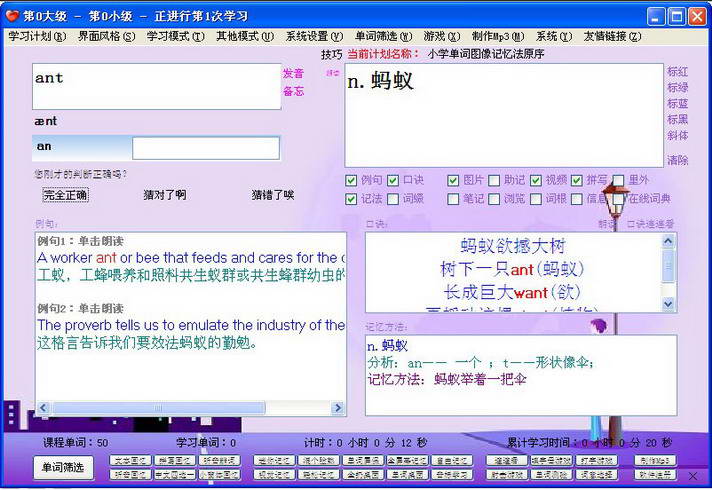 为爱背单词 5.9 四级版