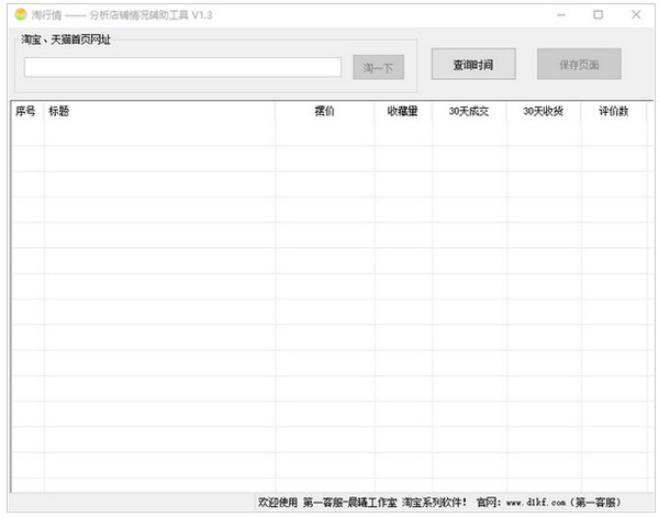 淘行情 9.0 绿色版