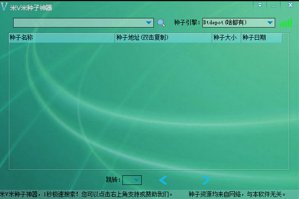 米v米种子神器 2.41 免费版