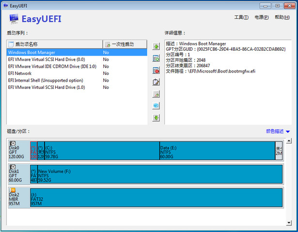 EasyUEFI（管理UEFI启动项） 2.4 中文版