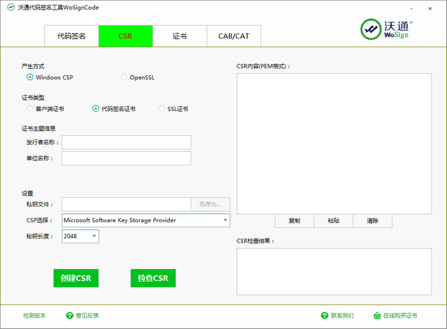 沃通代码签名工具 3.0.0.0 绿色版