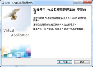 天翼VA应用虚拟化平台 6.0.1.8037