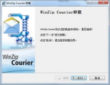 WinZip Courier（邮件安全压缩工具） 6.5 中文免费版（32+64）