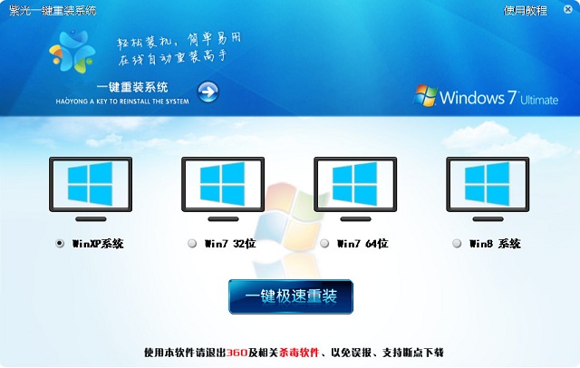 紫光一键重装系统