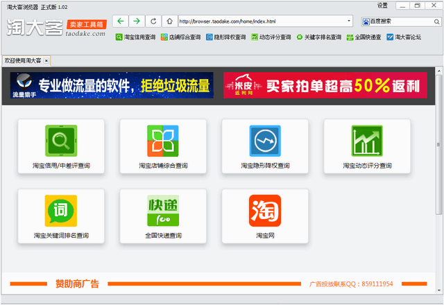 淘大客卖家工具箱 2.8.3