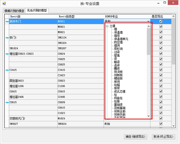广联达Revit2BIM5D插件 2.0.0.237