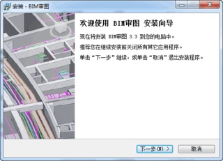 广联达BIM审图软件 3.3 64位 免费正式版