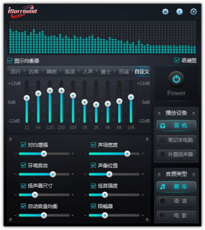 iSurround 1.0.0.2 最新版