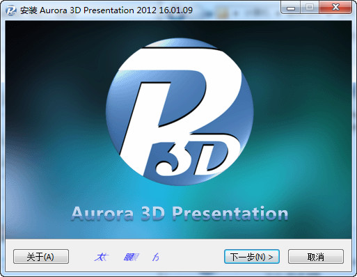 Aurora 3D Presentation（三维设计制图软件） 16.01.09 中文免费版
