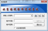 北京国税软件退税系统 2.0.0.1111 最新版 退税客户端