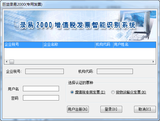 巨益录易2000