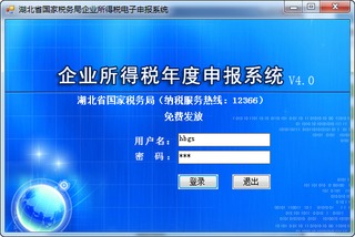湖北省国家税务局企业所得税电子申报系统 4.0.0.7 最新版 客户端