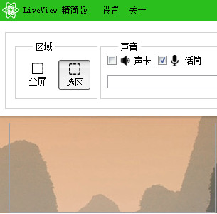 LiveView免安装版 3.4.6 精简版