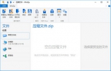 WinZip破解 20.0.12033 中文版