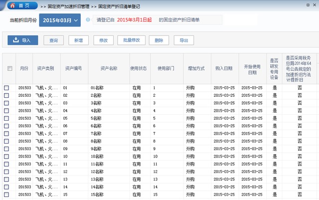 广东固定资产加速折旧管理系统