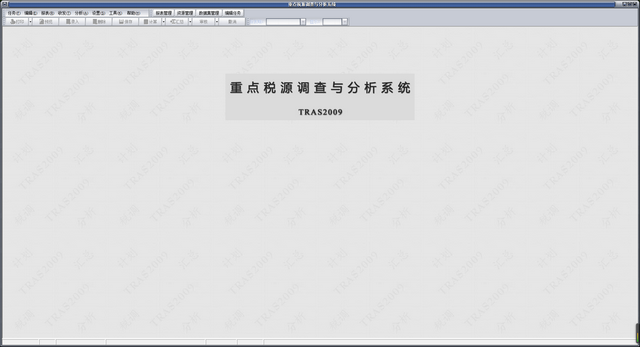 TRAS 重点税源系统 4.1.1.1252 最新版