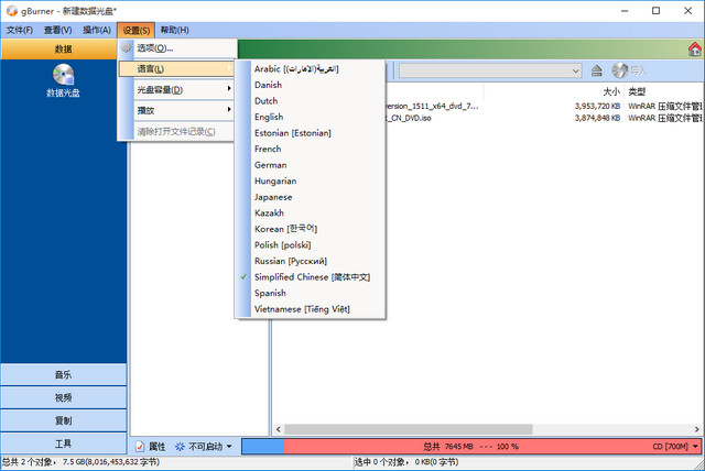 gBurner绿色版 （刻录软件） 4.0 中文版