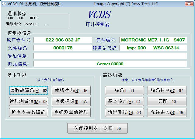 VCDS(VAG-COM诊断系统)