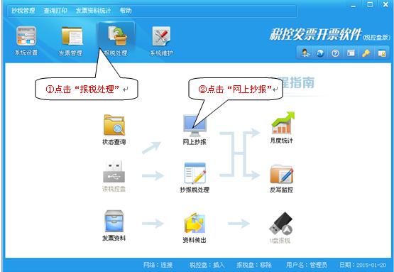 百望金赋税控发票开票软件