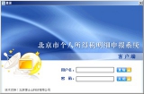北京市个人所得税明细申报系统 3.02.03 最新版 申报软件