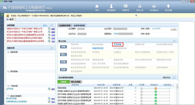 宁波地税网上办税服务厅客户端 4.0.0.7 最新版