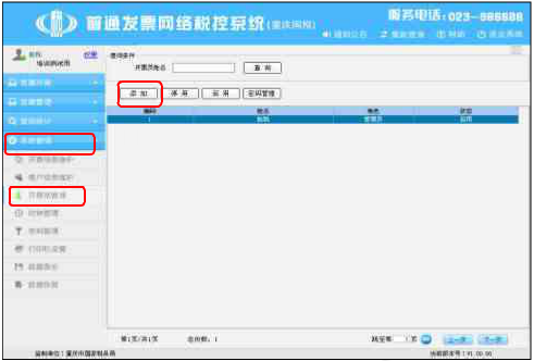 重庆国税普通发票网络税控系统客户端
