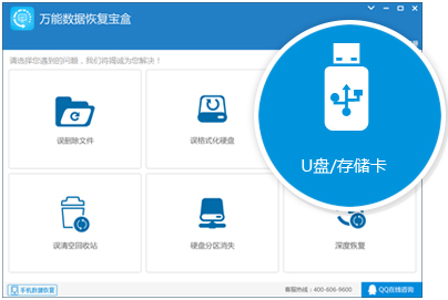 万能数据恢复宝盒