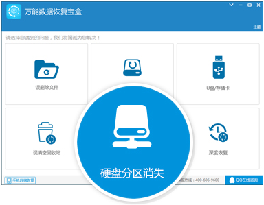 万能数据恢复宝盒