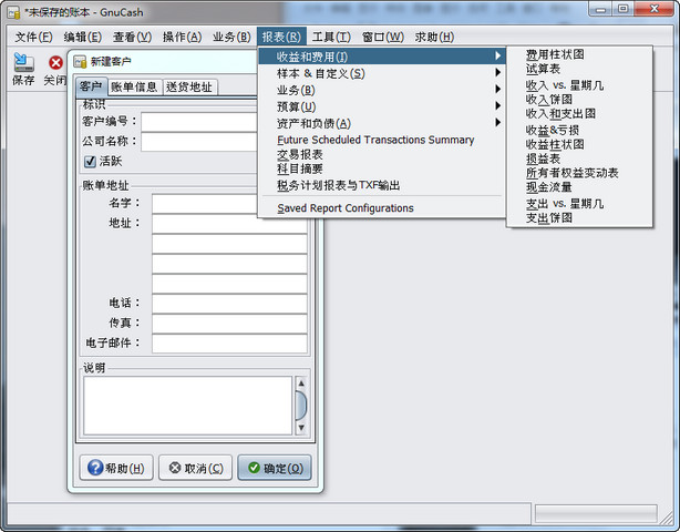 GnuCash（免费开源财务管理软件） 2.6.11 中文免费版