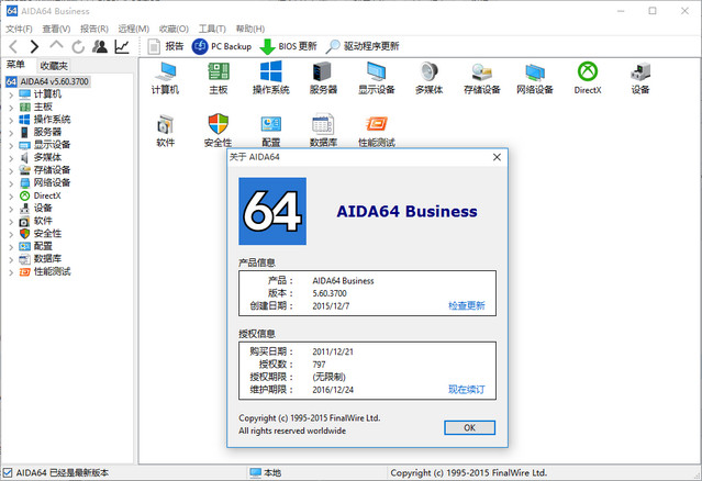 AIDA64绿色版