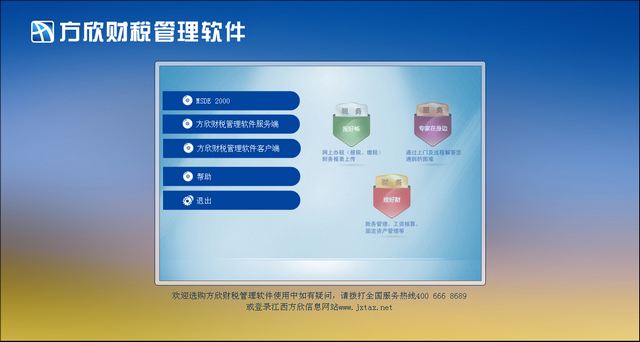 方欣财税管理软件标准版 15.04.21.003 免费版