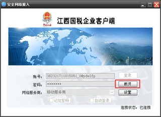 江西国税企业客户端 1.0.0.932 最新版