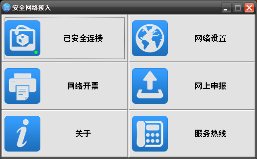 江西国税企业客户端 1.0.0.932 最新版