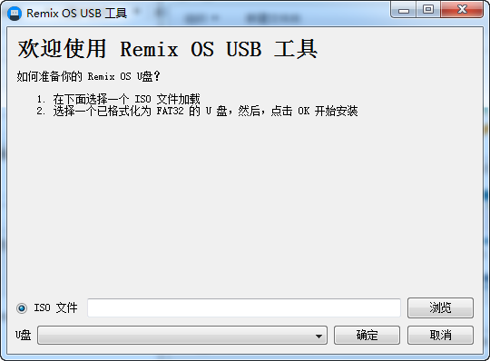 Remix OS USB工具